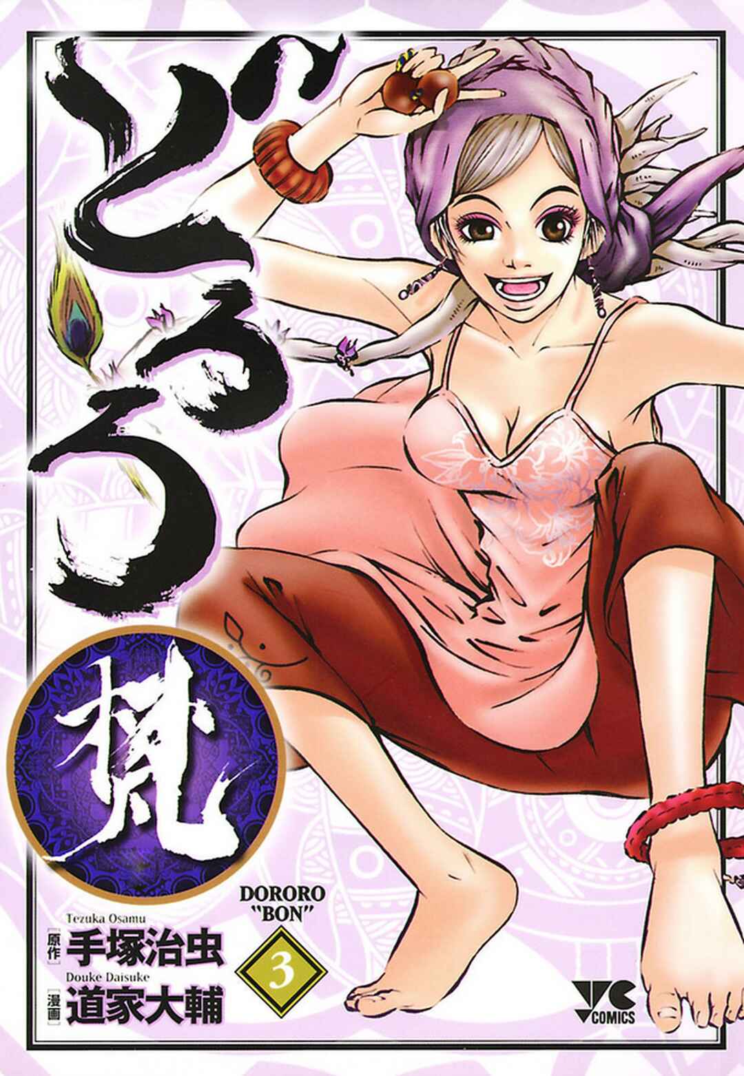 Page 2 Chapter 19 Dororo Bon