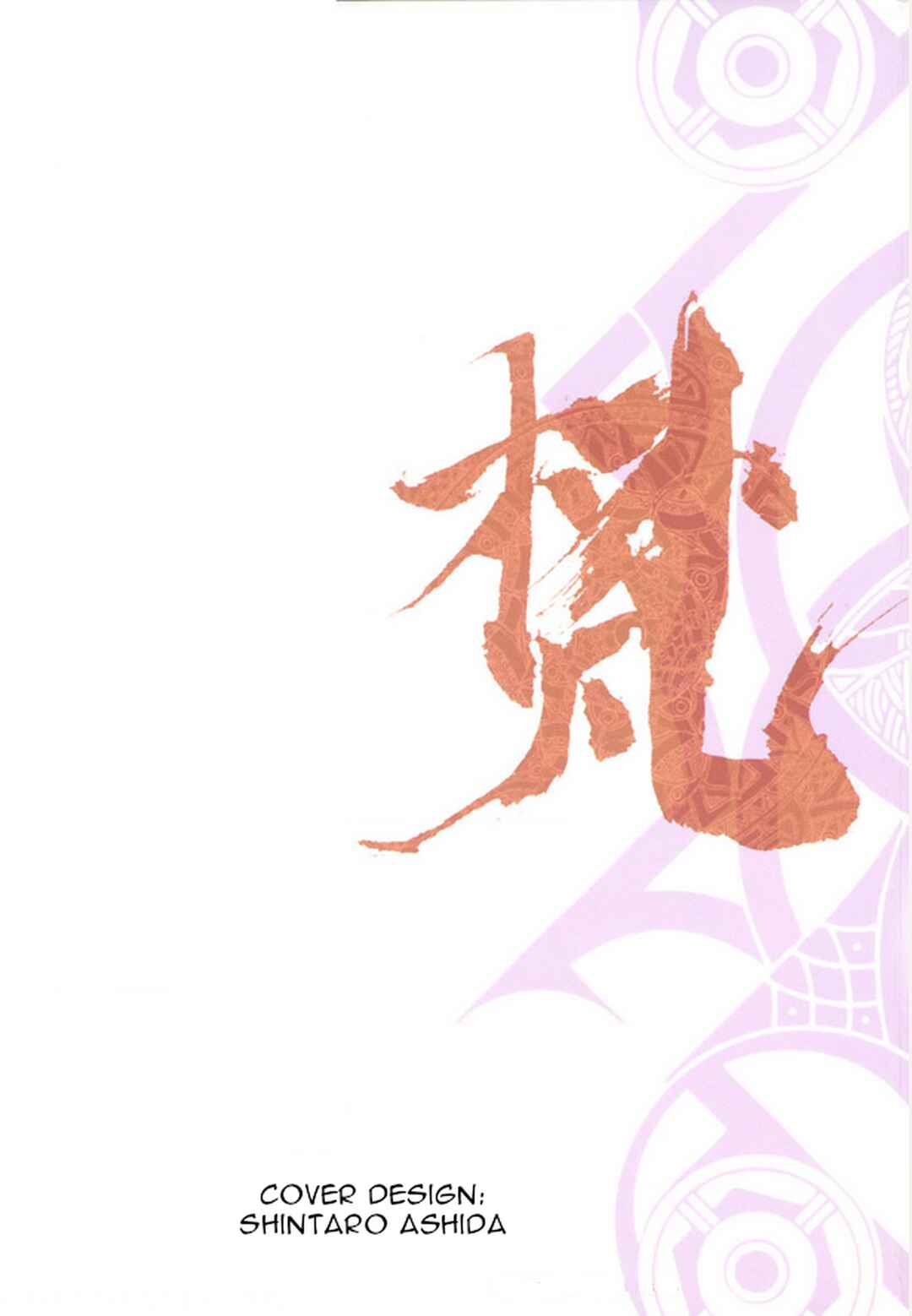 Page 3 Chapter 19 Dororo Bon