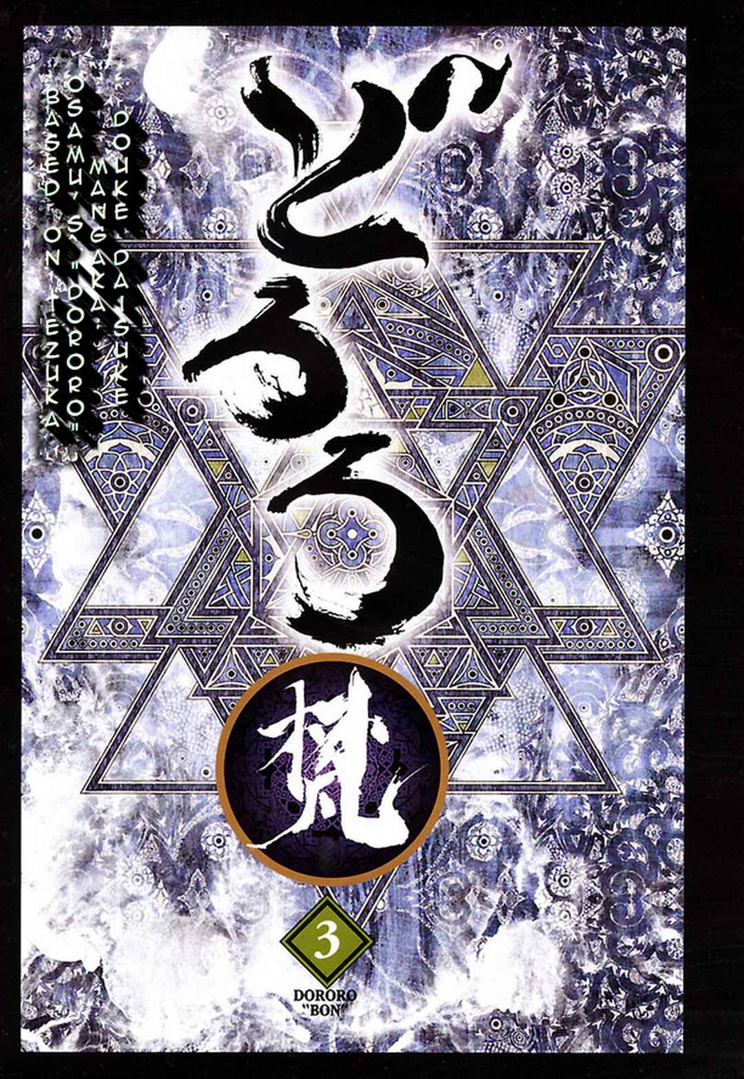Page 4 Chapter 19 Dororo Bon