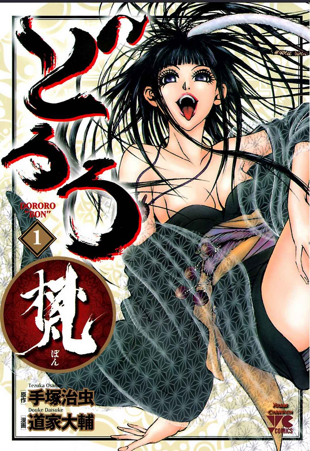 Page 2 Chapter 1 Dororo Bon