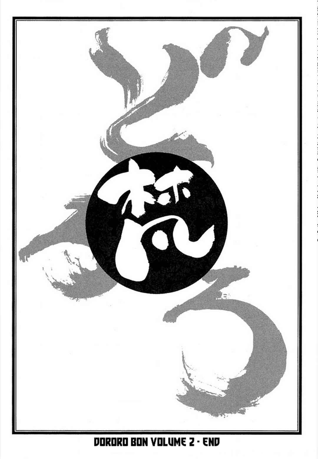 Page 21 Chapter 18 Dororo Bon