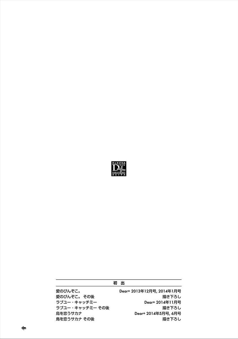 Page 37 Chapter 5 Ai no Binzoko