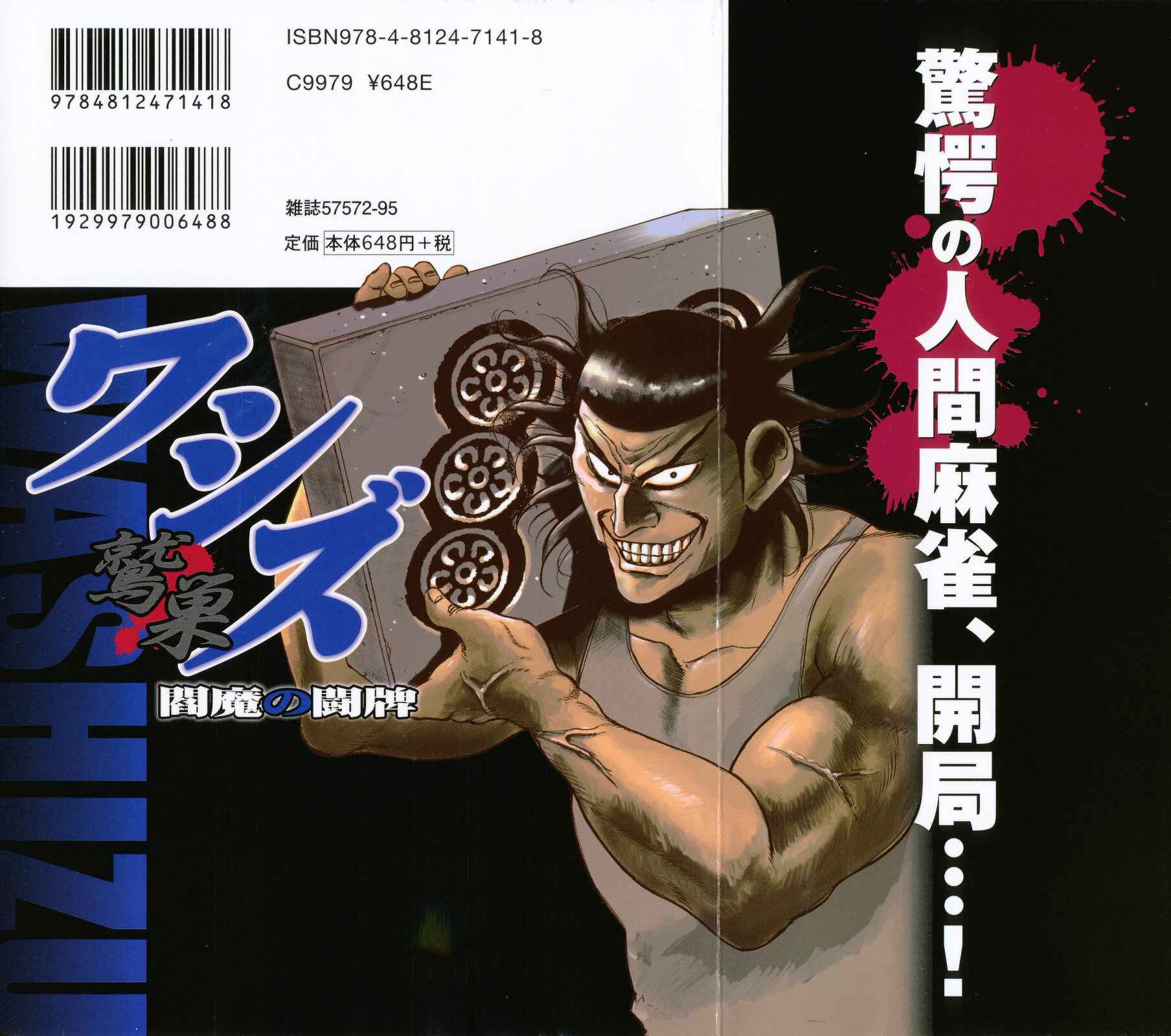 Page 2 Chapter 9 Washizu - Enmas Mahjong