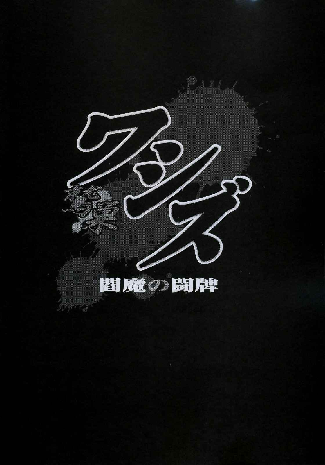 Page 4 Chapter 9 Washizu - Enmas Mahjong