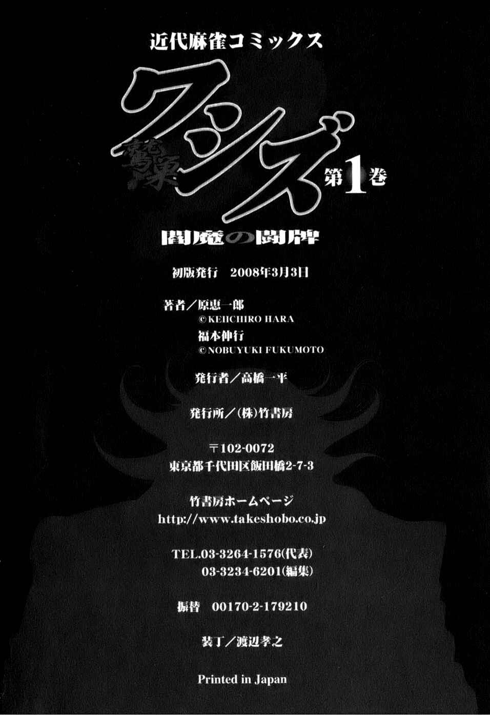 Page 44 Chapter 8 Washizu - Enmas Mahjong