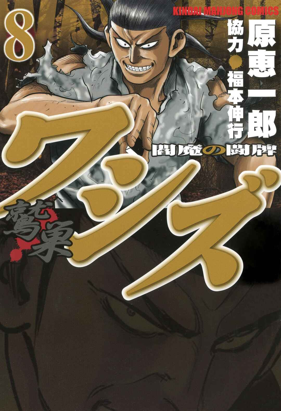 Page 1 Chapter 46 Washizu - Enmas Mahjong