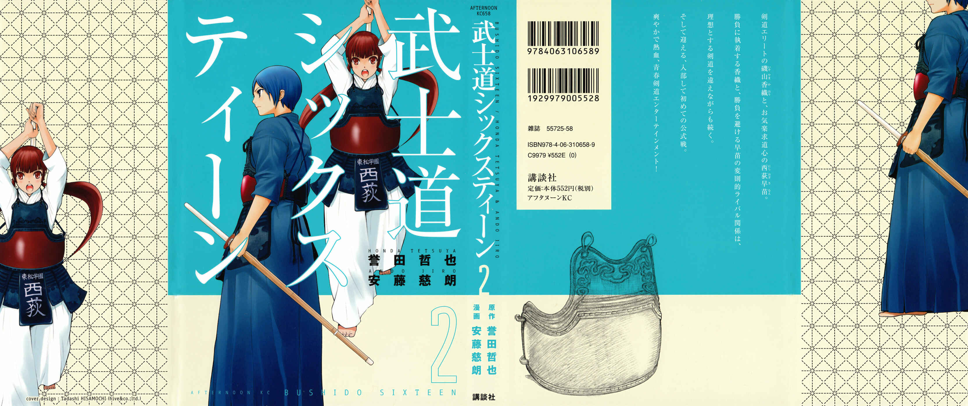Page 1 Chapter 5 Bushidou Sixteen