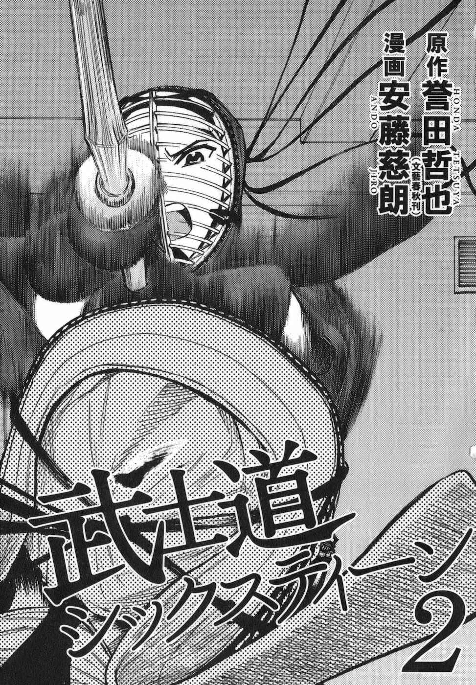 Page 3 Chapter 5 Bushidou Sixteen