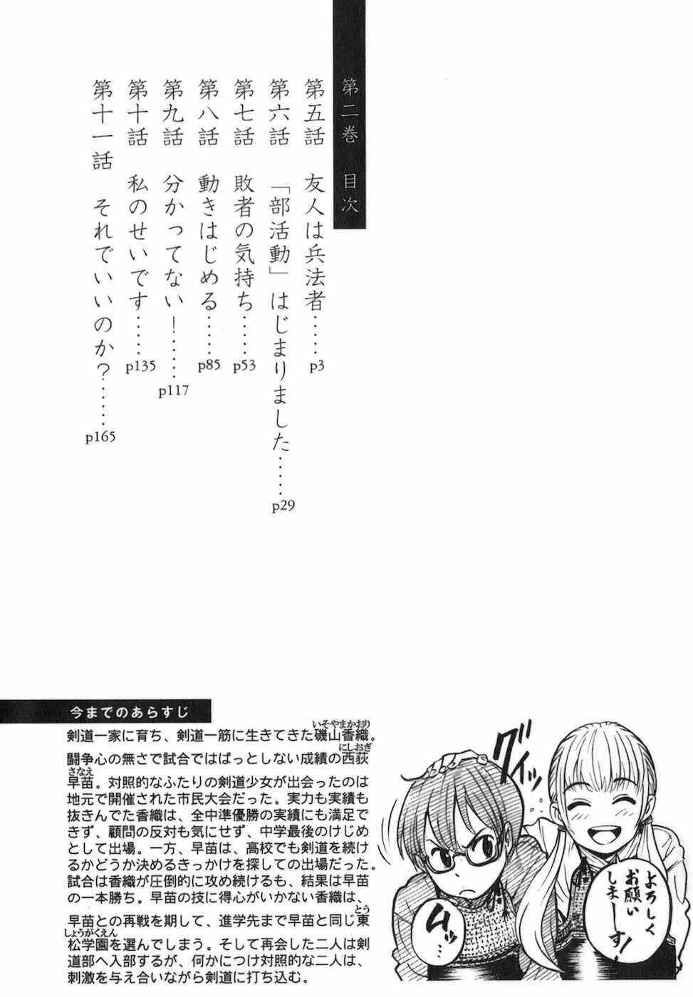 Page 4 Chapter 5 Bushidou Sixteen