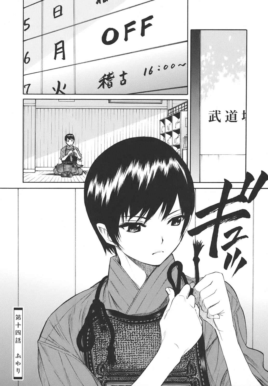 Page 28 Chapter 14 Bushidou Sixteen