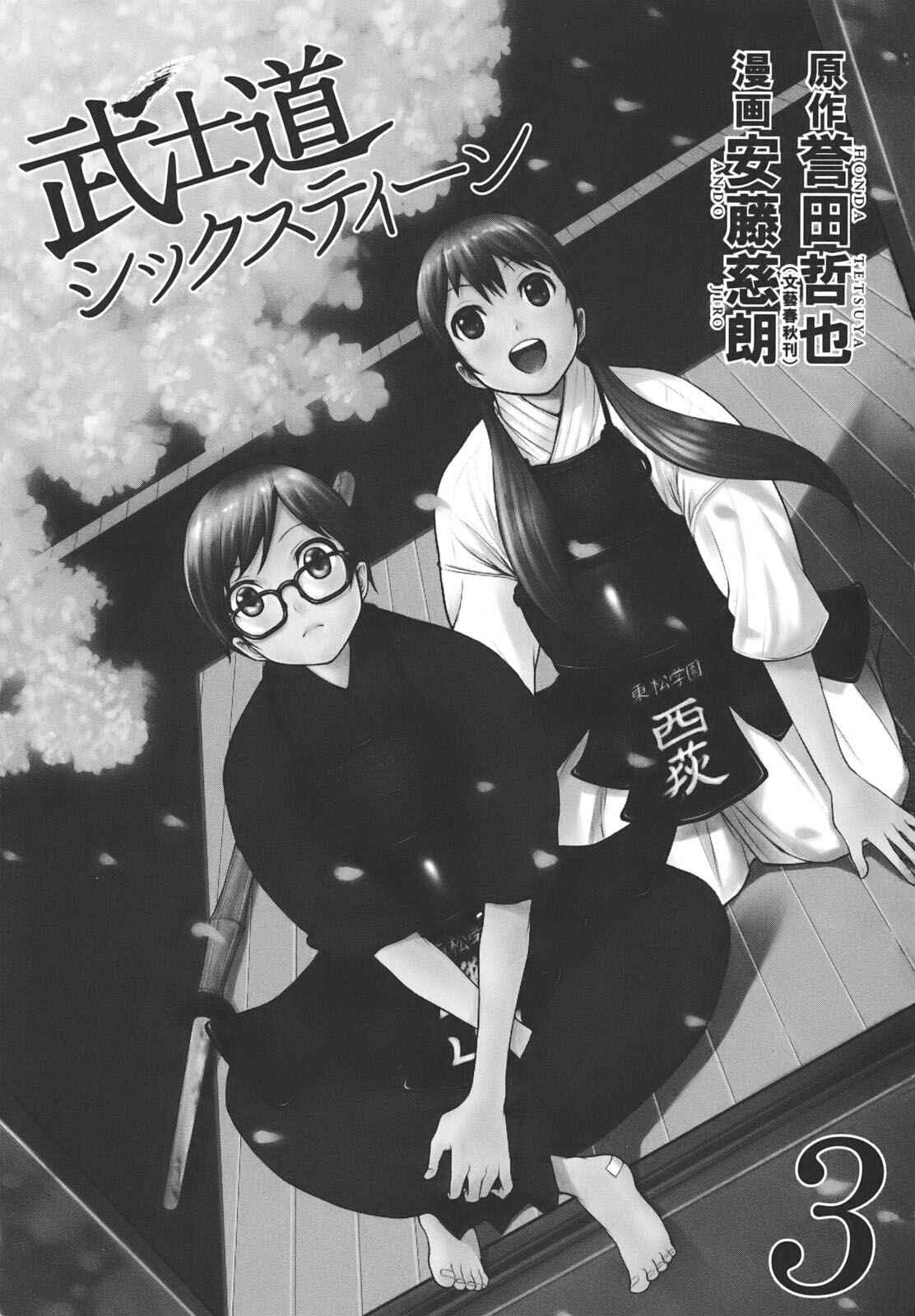 Page 4 Chapter 12 Bushidou Sixteen