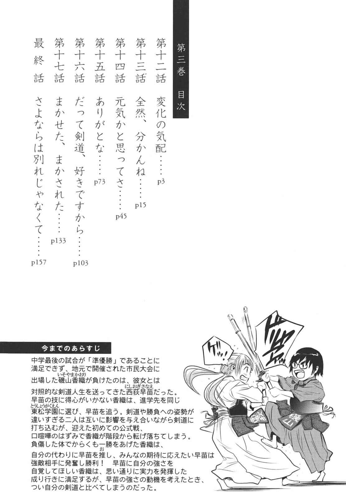Page 5 Chapter 12 Bushidou Sixteen