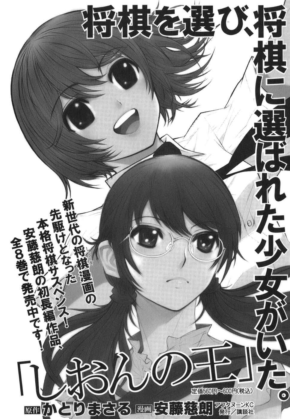 Page 34 Chapter 4 Bushidou Sixteen