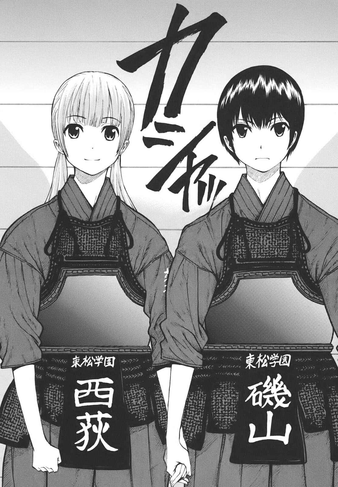 Page 15 Chapter 18 Bushidou Sixteen