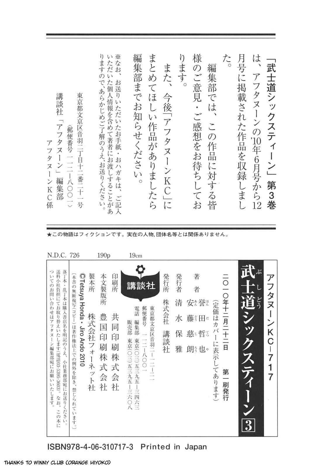 Page 34 Chapter 18 Bushidou Sixteen