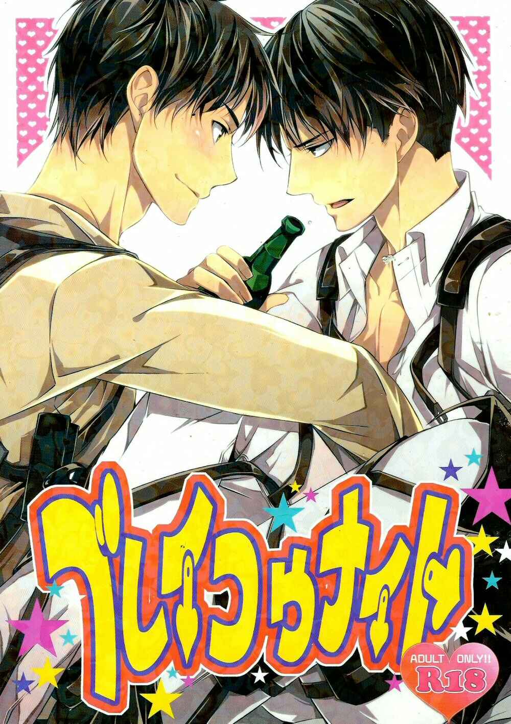 Page 1 Chapter Unknown_a0f2 Shingeki no Kyojin - Bureiko Night (Doujinshi)