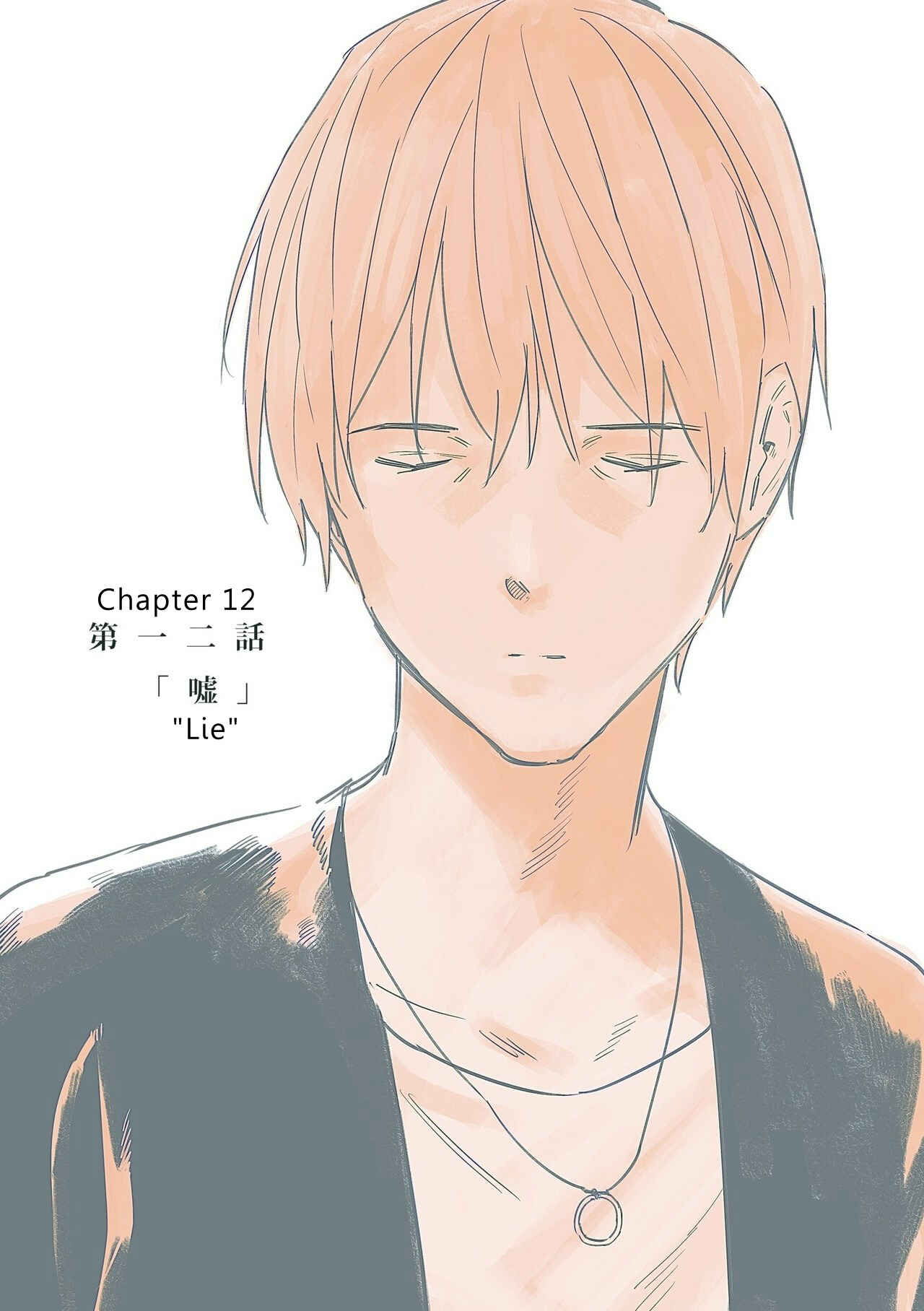 Page 1 Chapter 12 Aozora to Kumorizora
