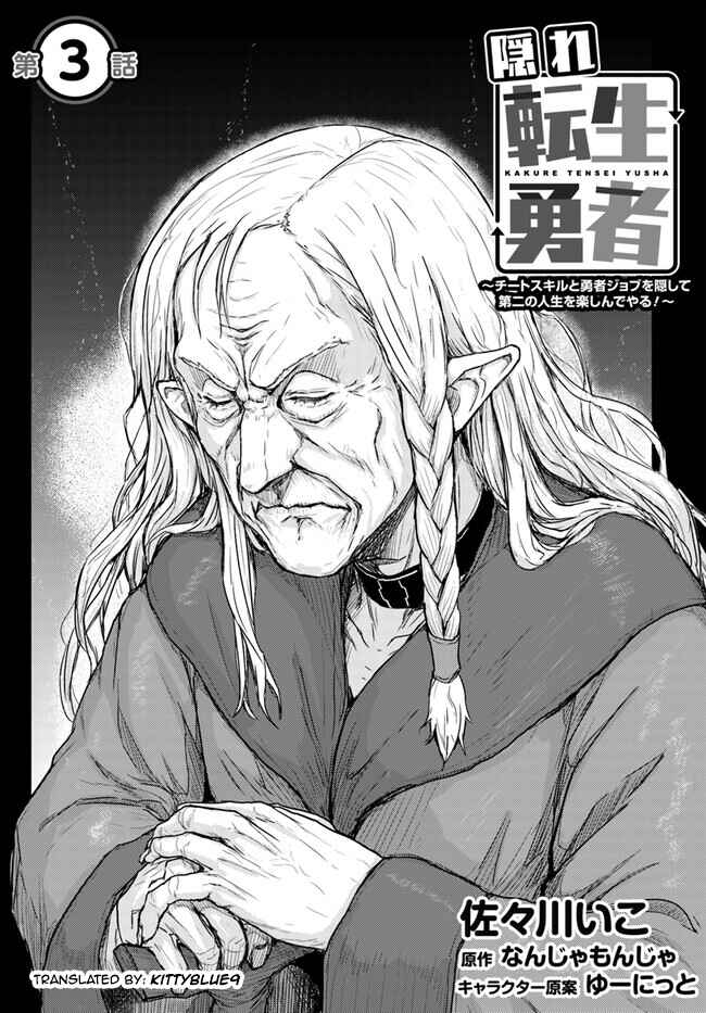Page 1 Chapter 3 Kakure Tensei Yuusha ~Cheat Skill to Yuusha Job wo Kakushite Dai Ni no Jinsei wo Tanoshindeyaru!~