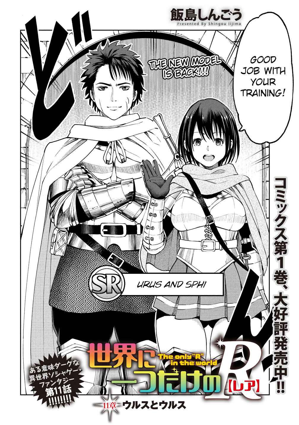Page 2 Chapter 11 Sekai ni Hitotsu Dake no R