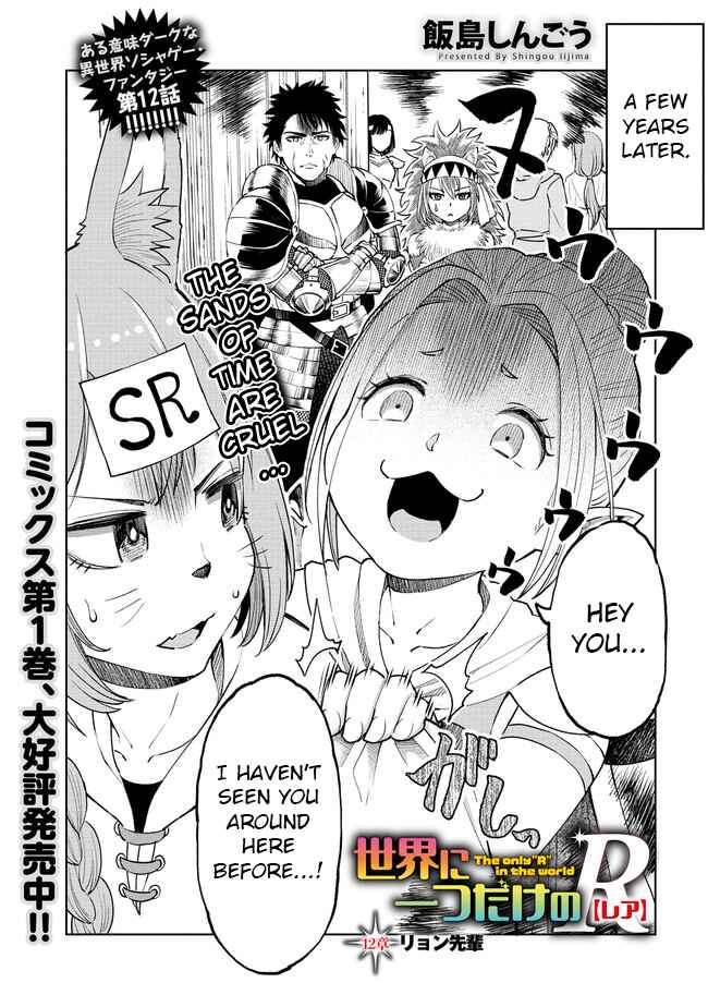 Page 2 Chapter 12 Sekai ni Hitotsu Dake no R