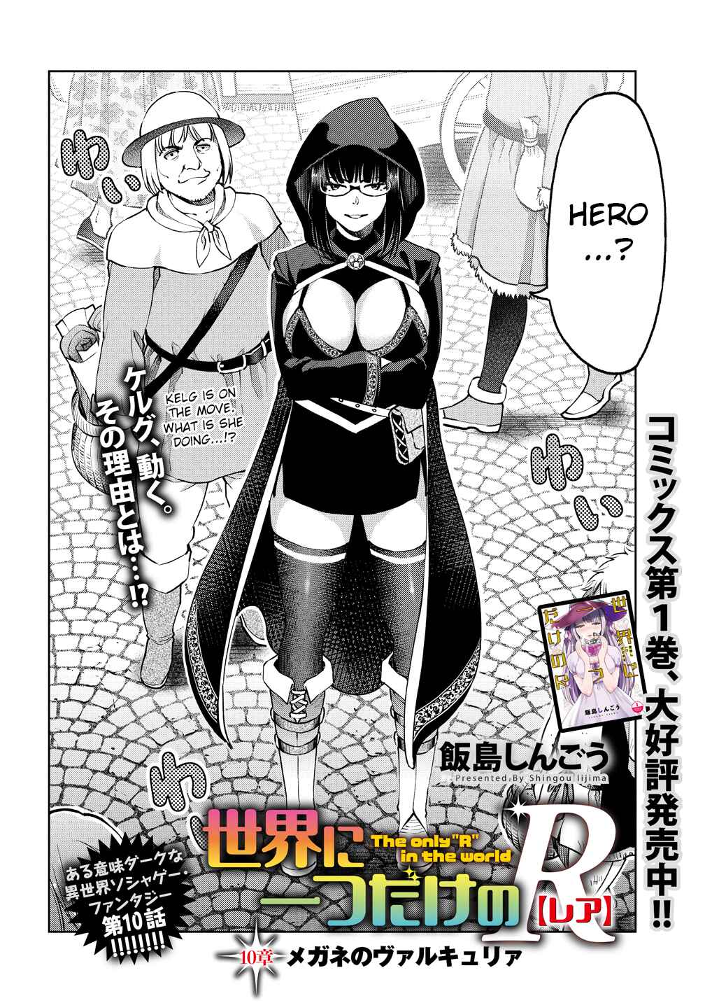 Page 2 Chapter 10 Sekai ni Hitotsu Dake no R