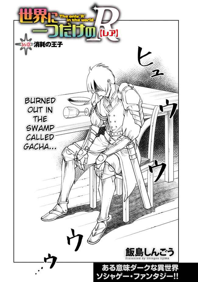 Page 2 Chapter 16 Sekai ni Hitotsu Dake no R