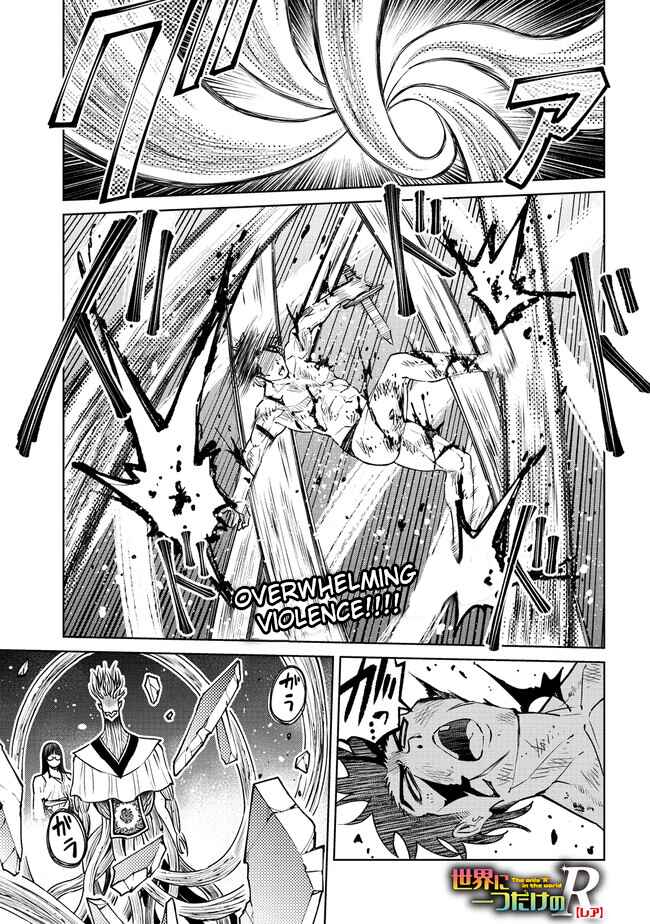 Page 1 Chapter 19.1 Sekai ni Hitotsu Dake no R