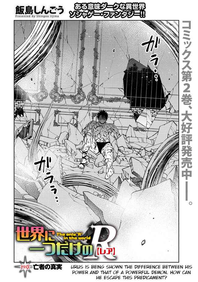Page 2 Chapter 19.1 Sekai ni Hitotsu Dake no R