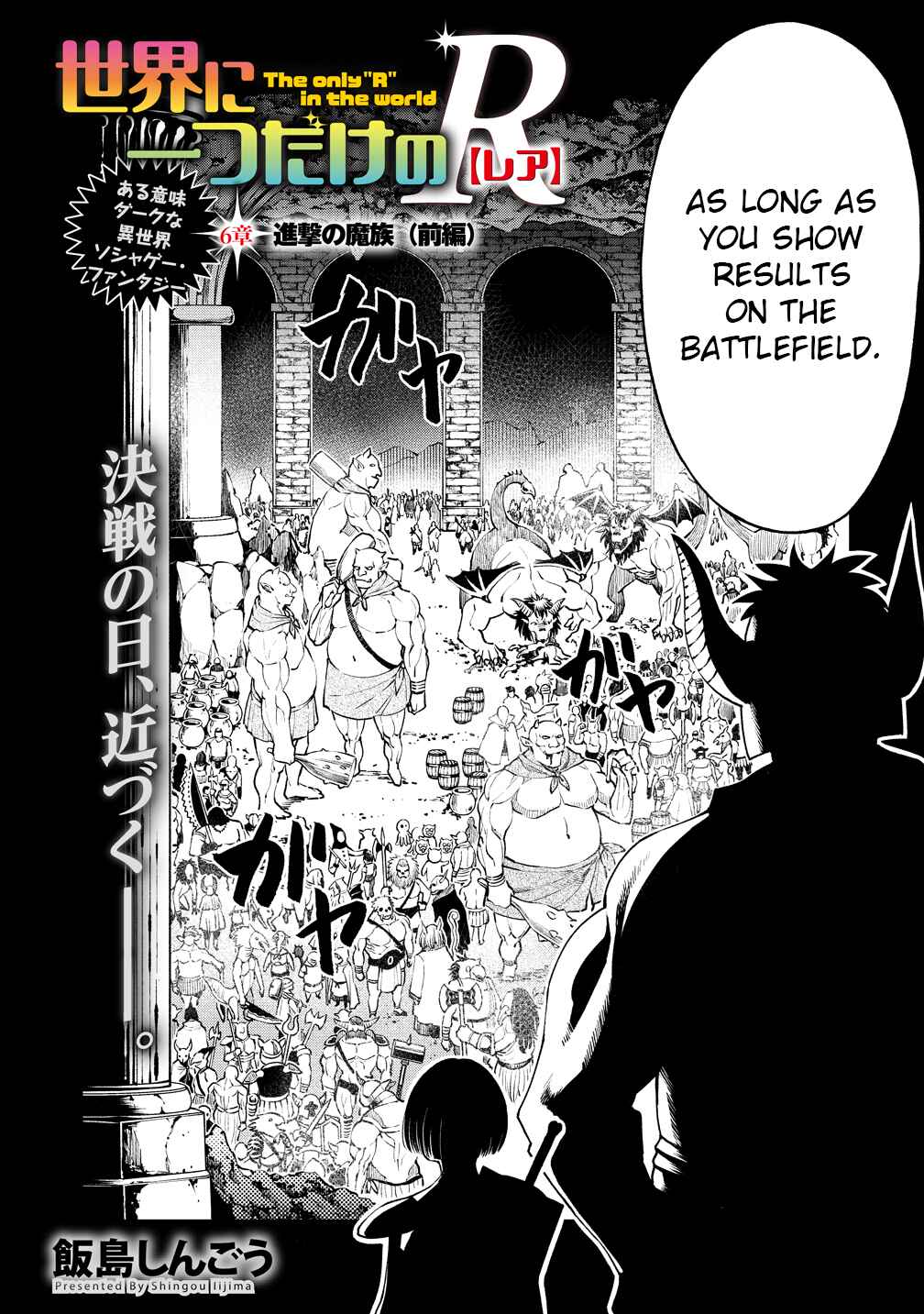 Page 2 Chapter 6 Sekai ni Hitotsu Dake no R