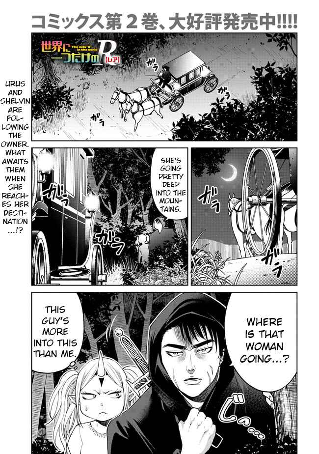 Page 1 Chapter 18.1 Sekai ni Hitotsu Dake no R