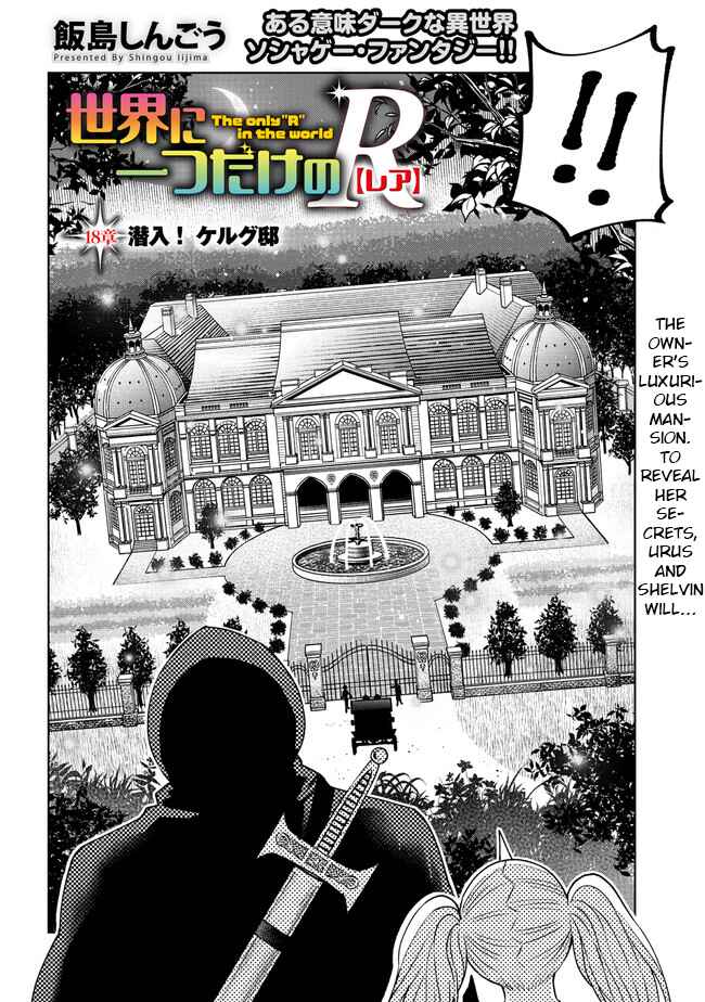 Page 2 Chapter 18.1 Sekai ni Hitotsu Dake no R