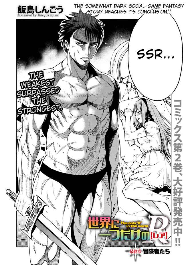 Page 2 Chapter 20.1 Sekai ni Hitotsu Dake no R