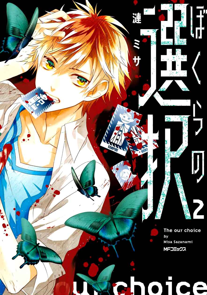 Page 1 Chapter 5 Bokura no Sentaku