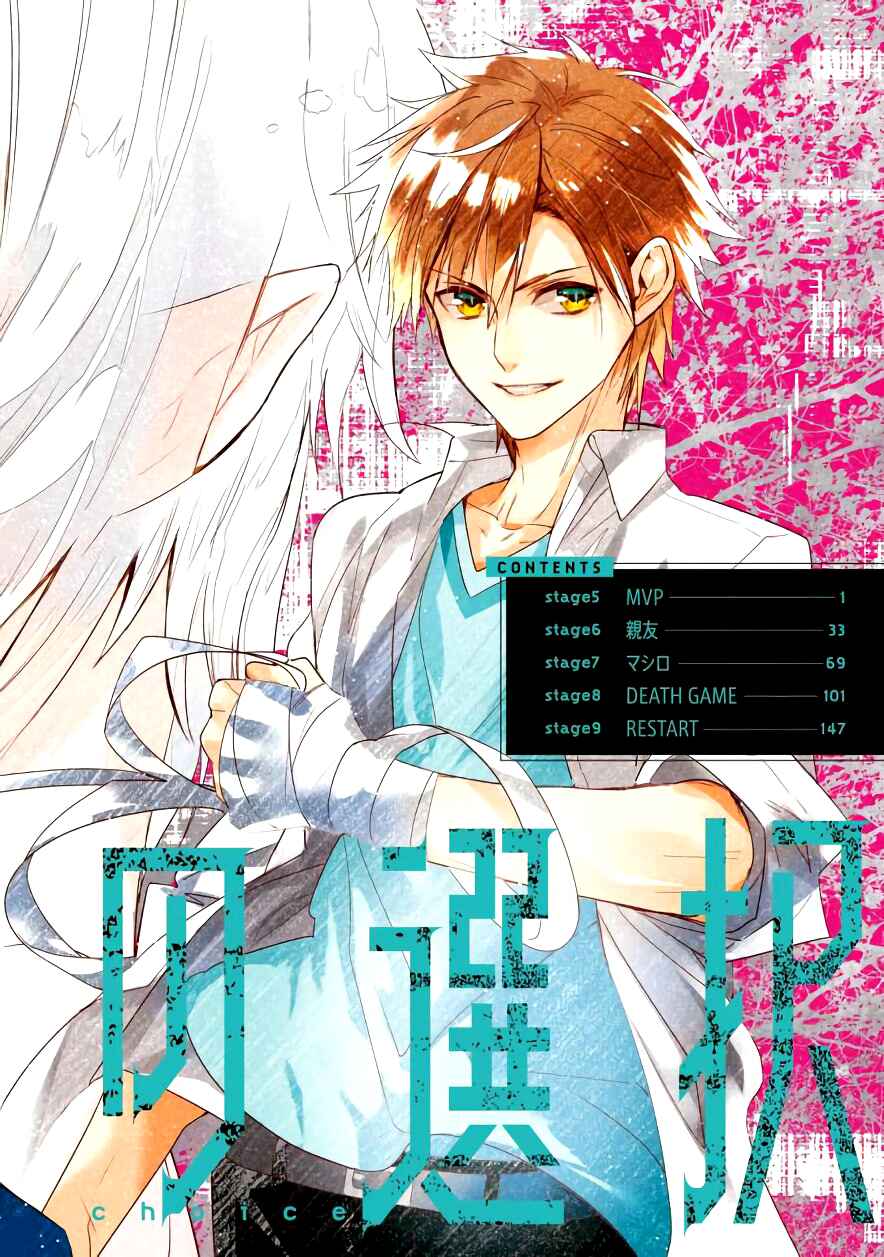 Page 6 Chapter 5 Bokura no Sentaku