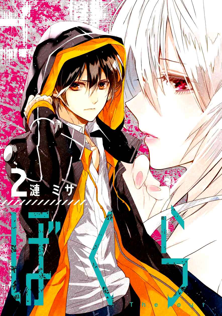 Page 7 Chapter 5 Bokura no Sentaku