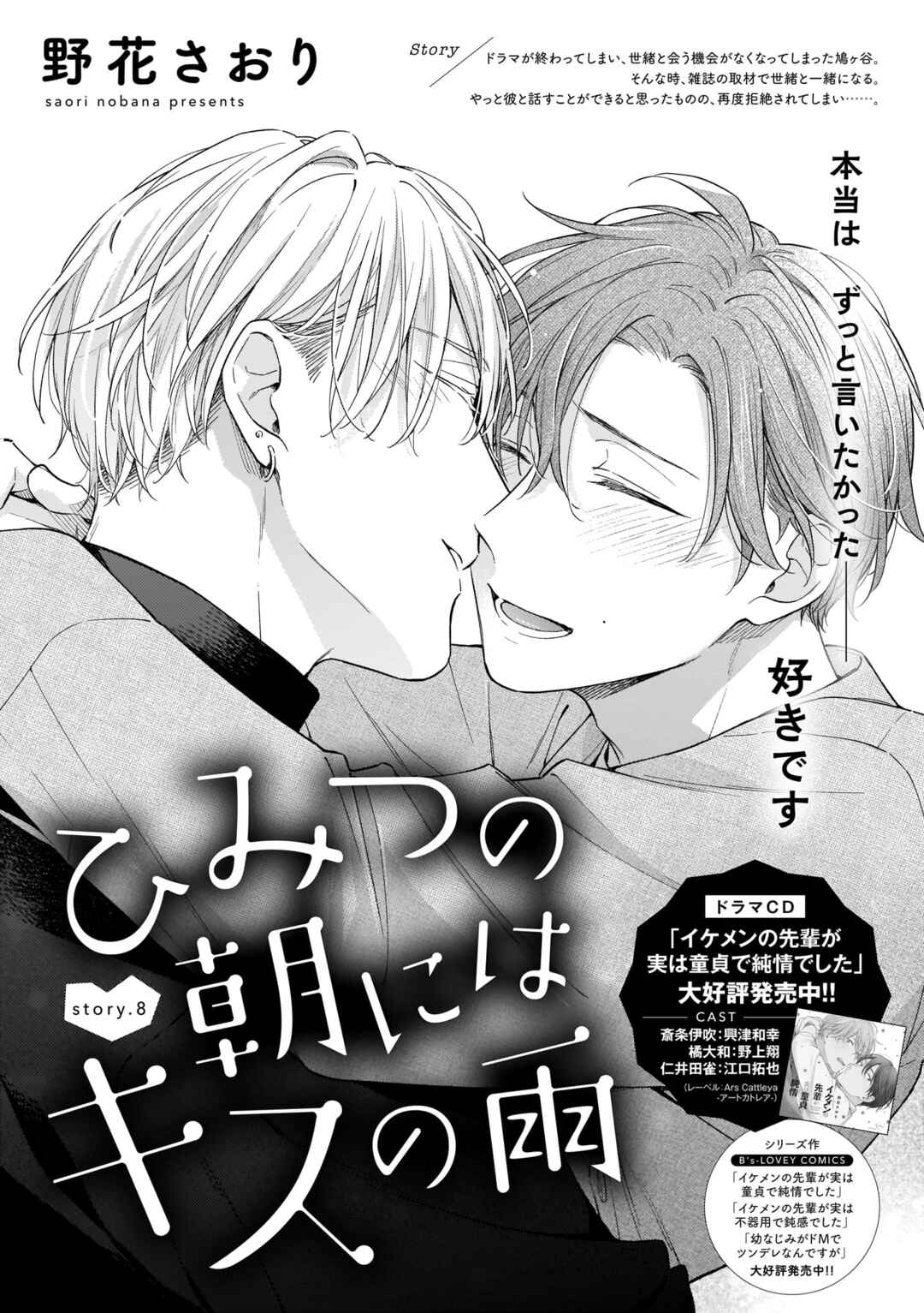 Page 2 Chapter 8 Himitsu no Asa ni wa Kiss no Ame