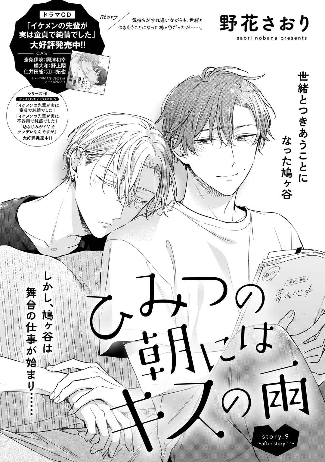 Page 2 Chapter 9 Himitsu no Asa ni wa Kiss no Ame