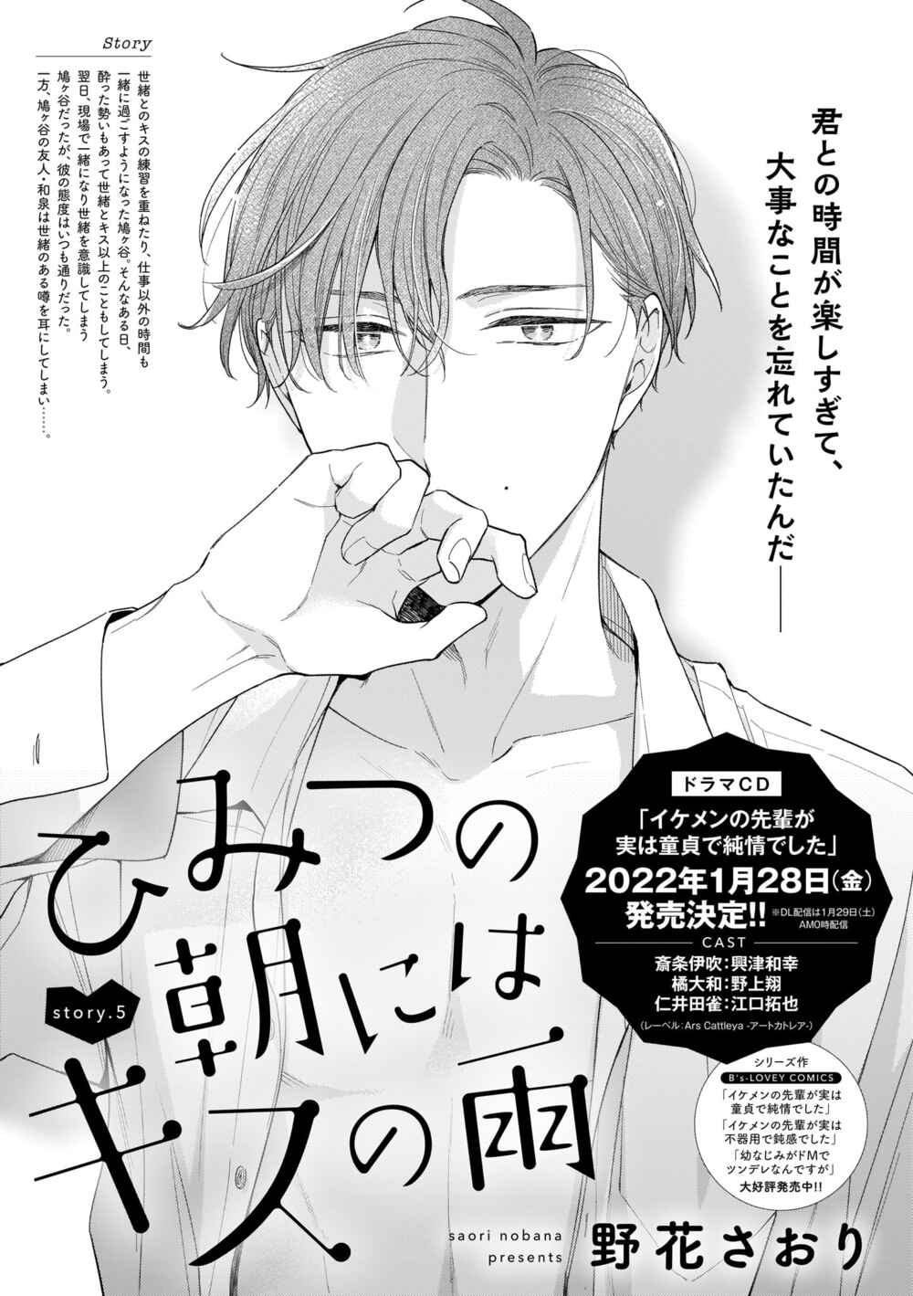 Page 4 Chapter 5 Himitsu no Asa ni wa Kiss no Ame