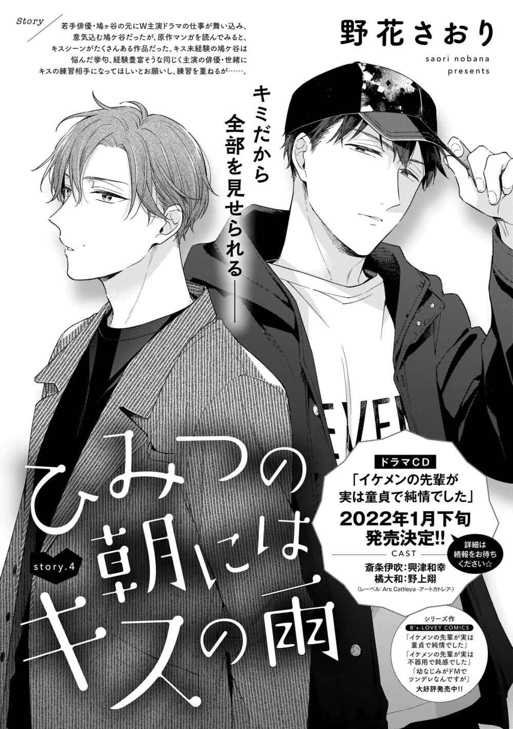 Page 2 Chapter 4 Himitsu no Asa ni wa Kiss no Ame