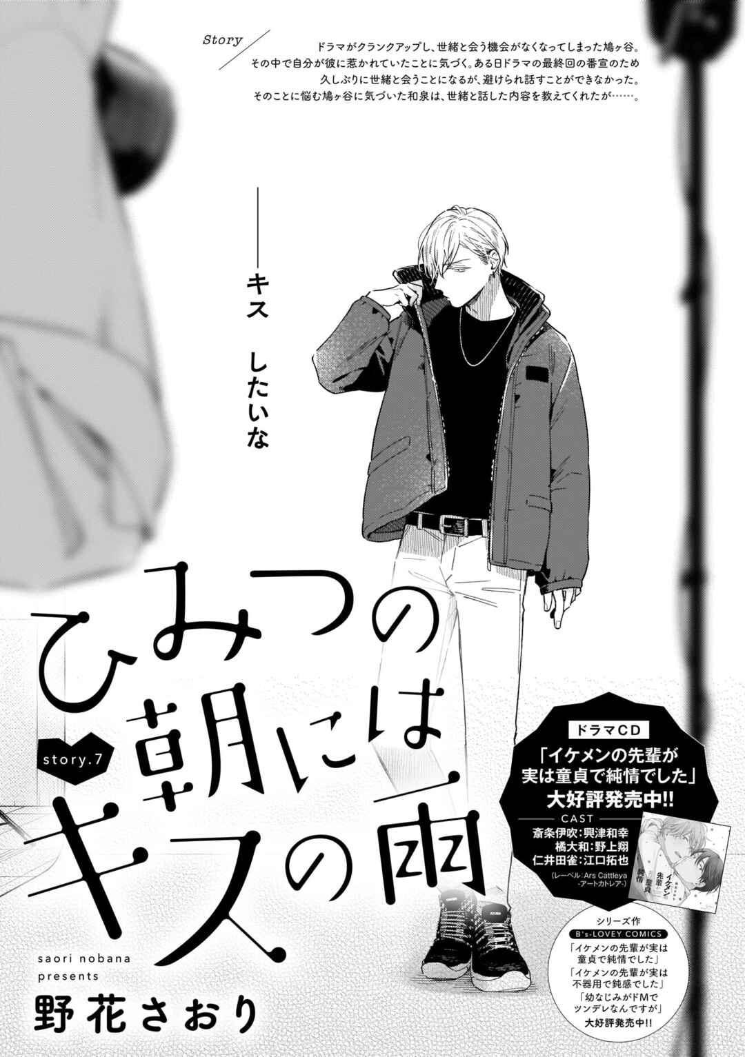 Page 1 Chapter 7 Himitsu no Asa ni wa Kiss no Ame