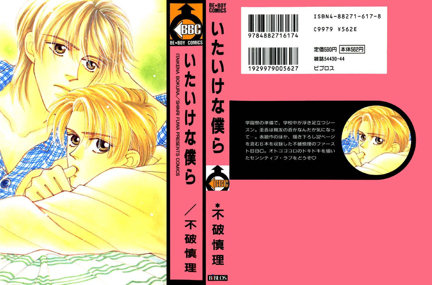 Page 3 Chapter 5 Itaike na Bokura
