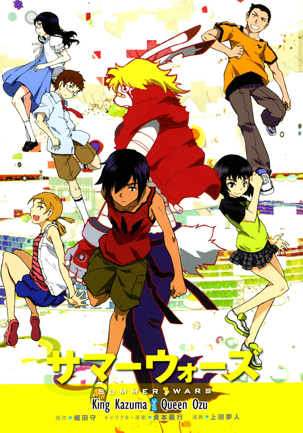 Page 3 Chapter 6 Summer Wars - King Kazuma vs Queen Ozu