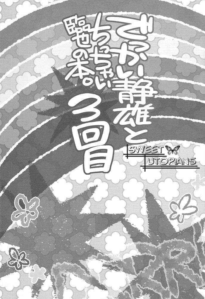 Page 2 Chapter Unknown_6e90 Durarara!! - Big Shizuo, Little Izaya (Doujinshi)