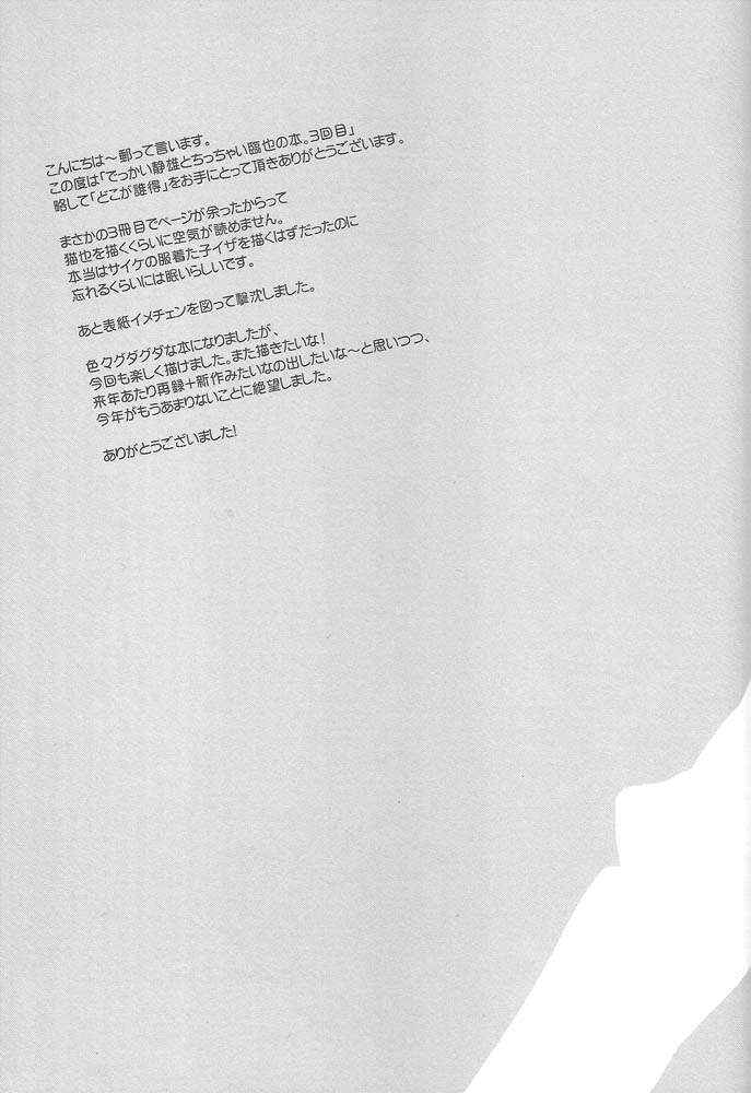Page 28 Chapter Unknown_6e90 Durarara!! - Big Shizuo, Little Izaya (Doujinshi)