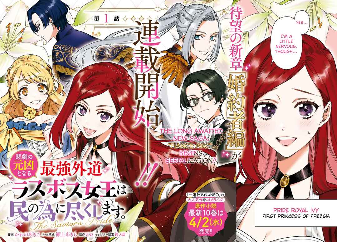 Page 2 Chapter 1 Higeki no Genkyou to Naru Saikyou Gedou Last Boss Joou wa Tami no Tame ni Tsukushimasu ~ The Saviors Pride