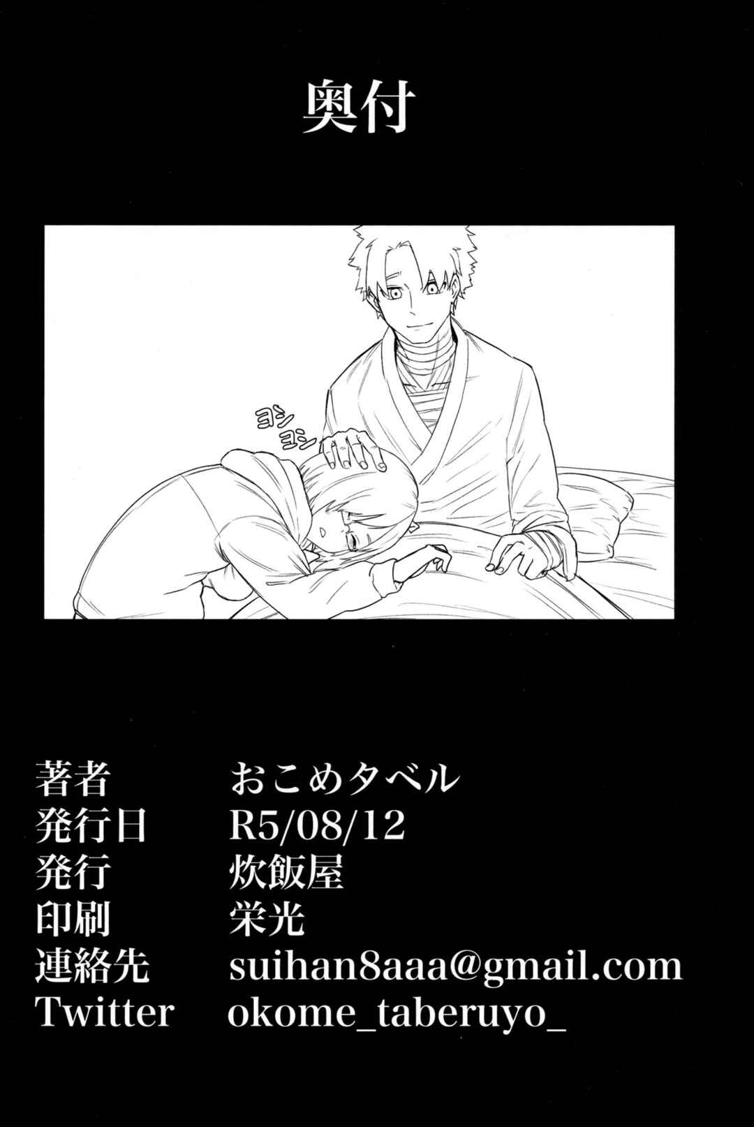 Page 25 Chapter Unknown_97a5 Fate/Grand Order - Senpai no Tame ni NTR Mash! (Doujinshi)