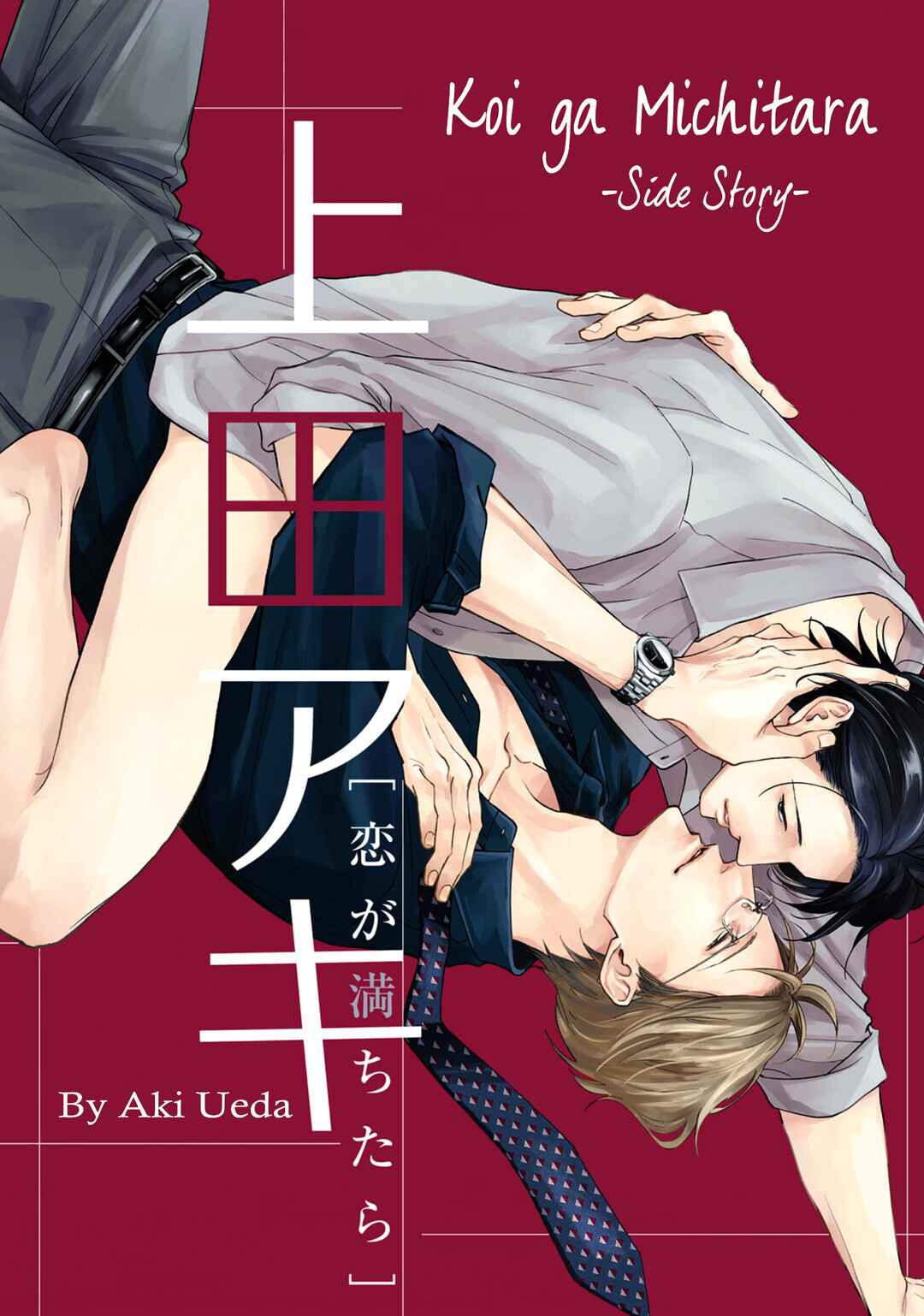Page 1 Chapter 6.6 Koi ga Michitara