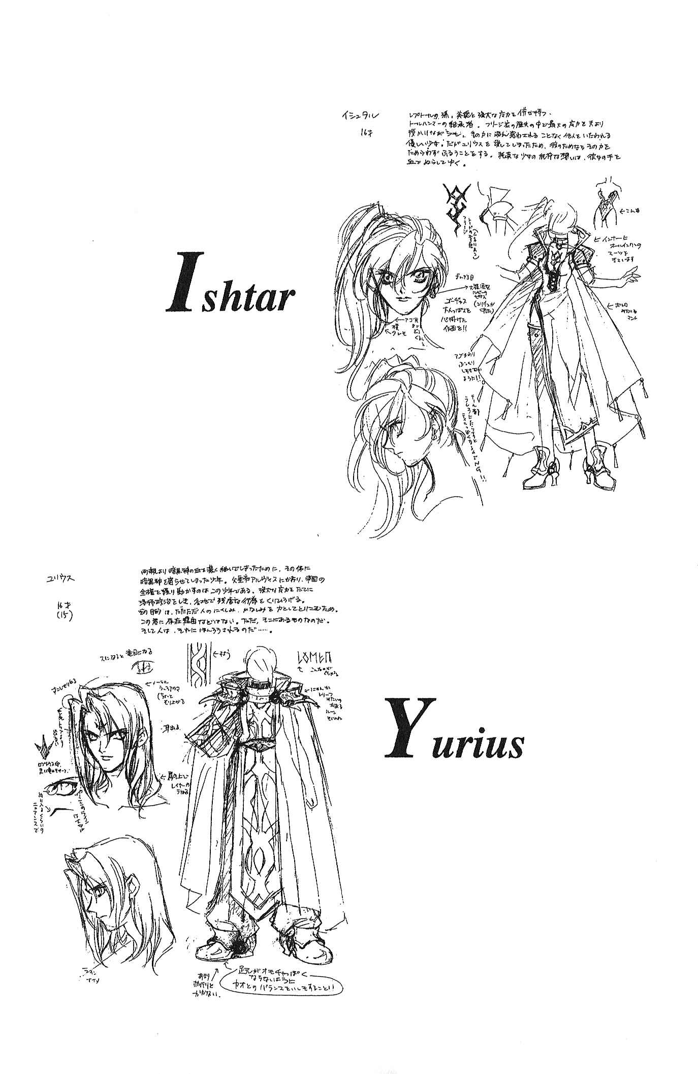 Page 14 Chapter 80.1 Fire Emblem - Genealogy of the Holy War