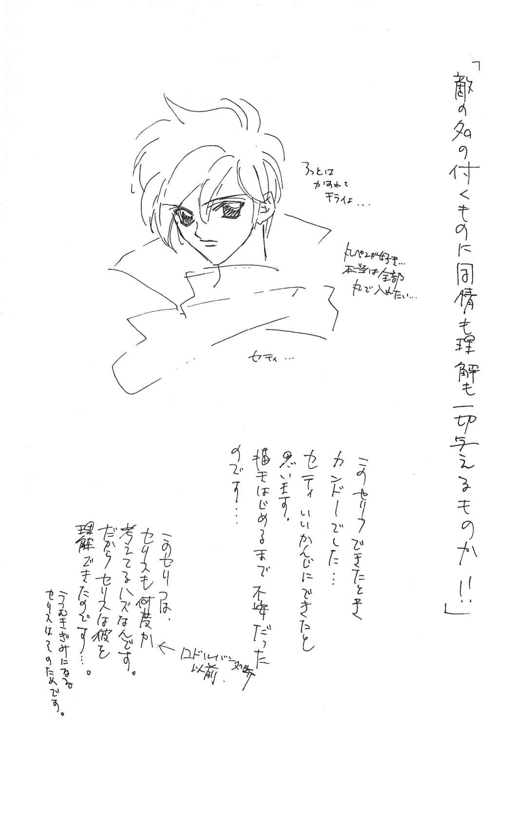 Page 3 Chapter 87.1 Fire Emblem - Genealogy of the Holy War