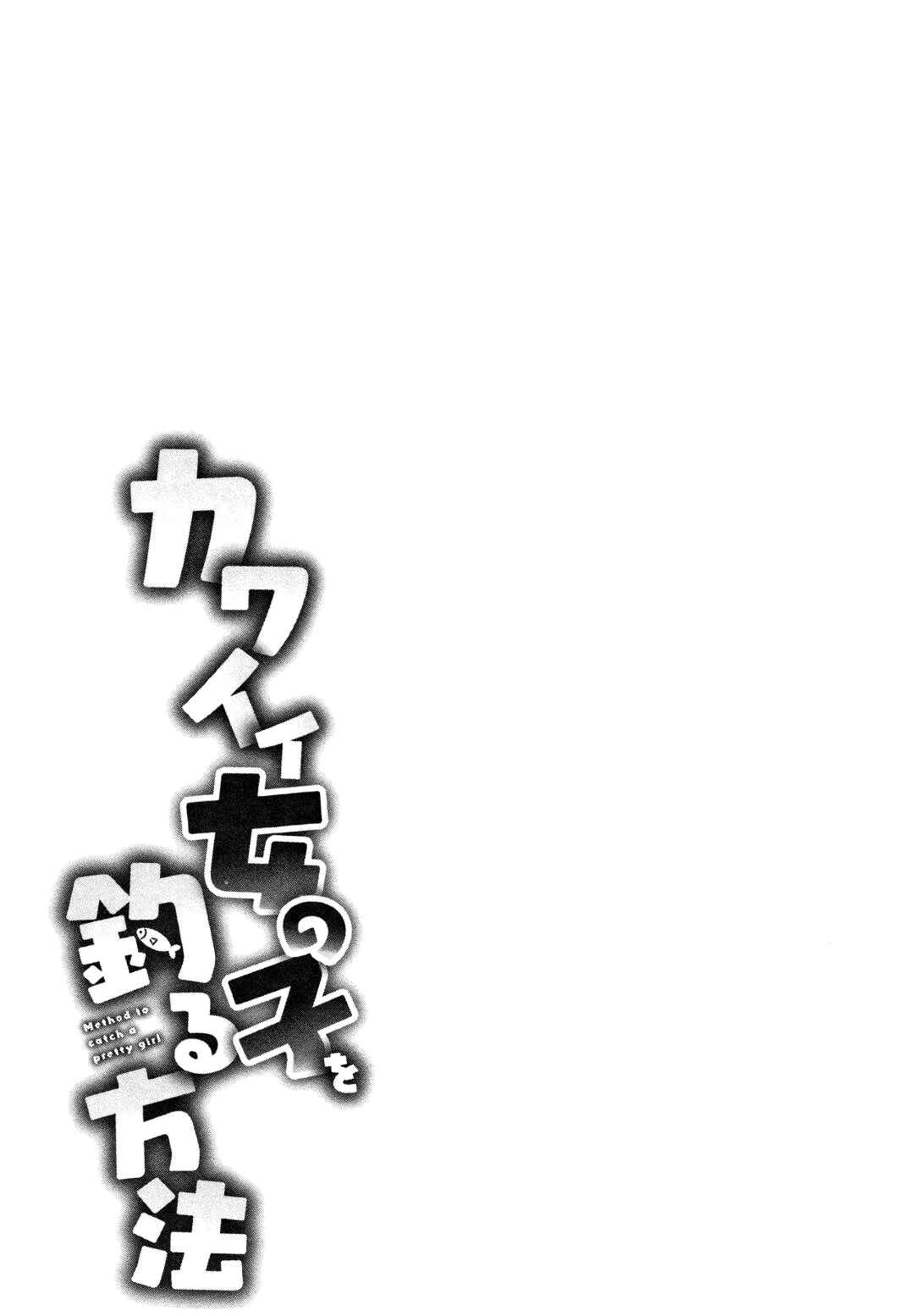 Page 25 Chapter 4 Kawaii Onnanoko wo Tsuru Houhou